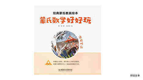 追踪时刻绘本故事第2页
