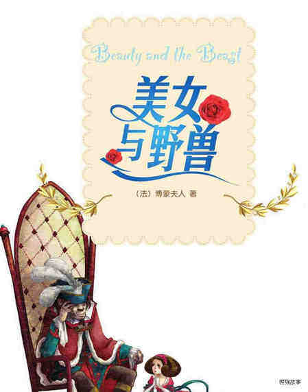 美女与野兽
