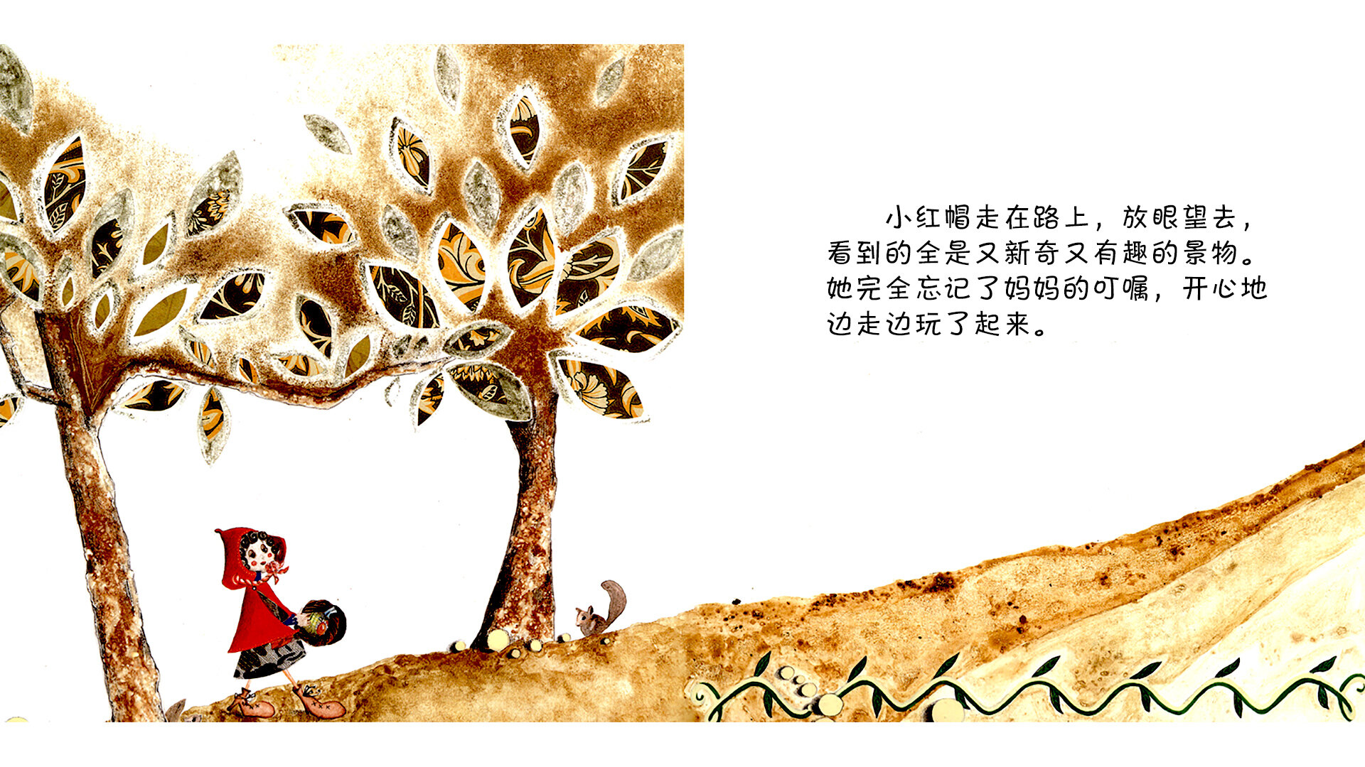 小红帽  绘本故事第5页