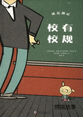 校有校规