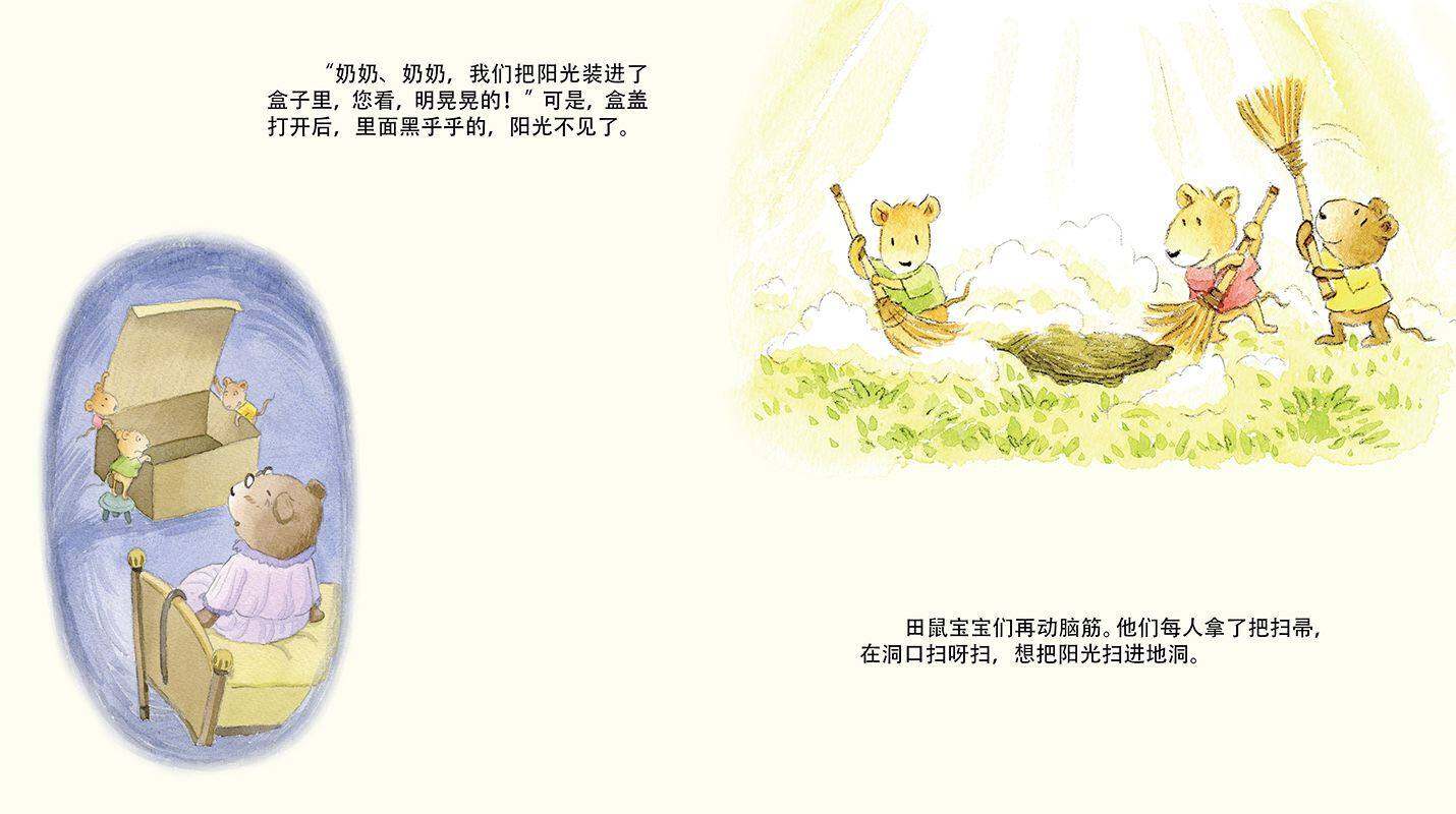 搬太阳绘本故事第4页