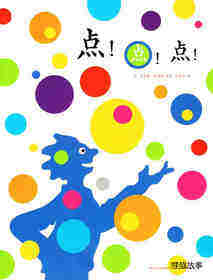 点！点！点！