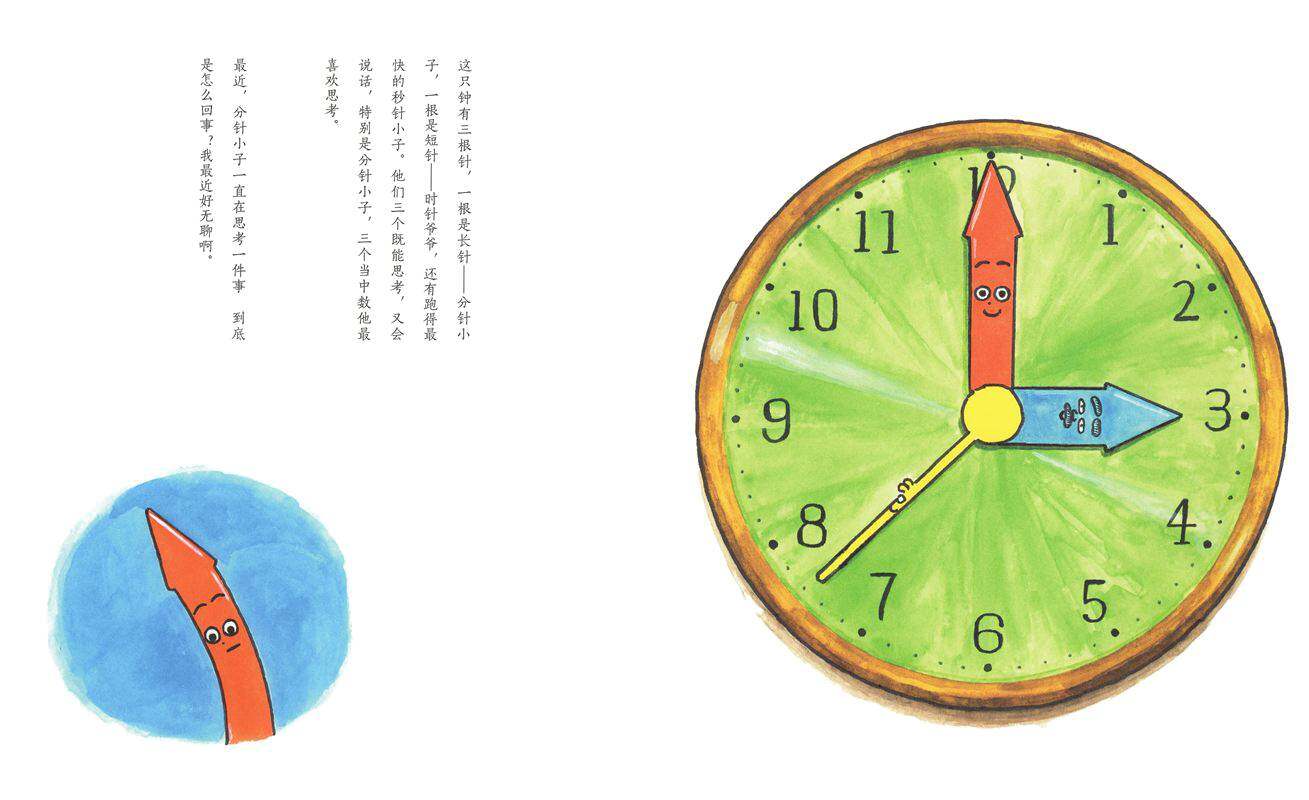 分针大冒险绘本故事第2页