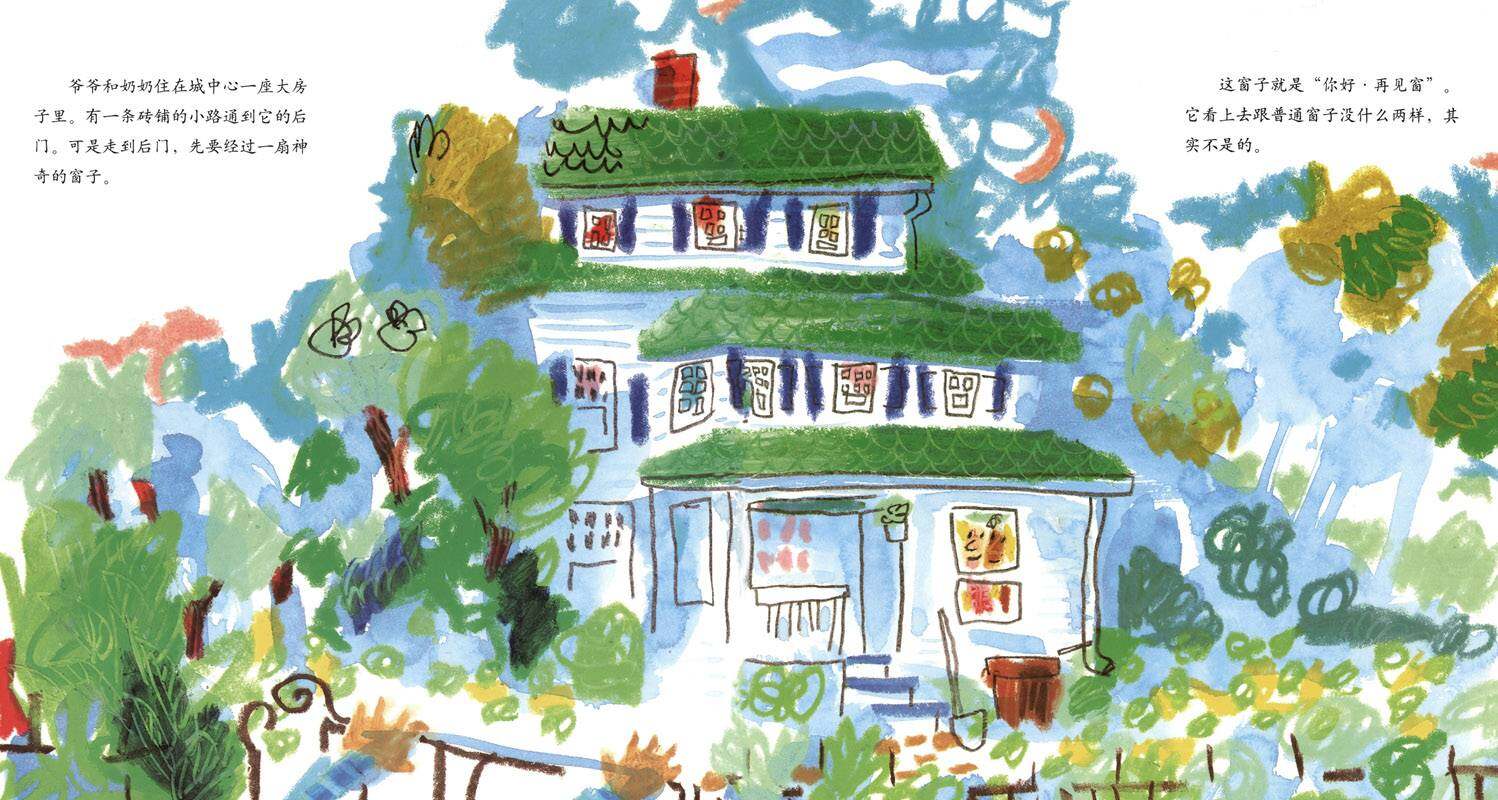 神奇的窗子绘本故事第2页