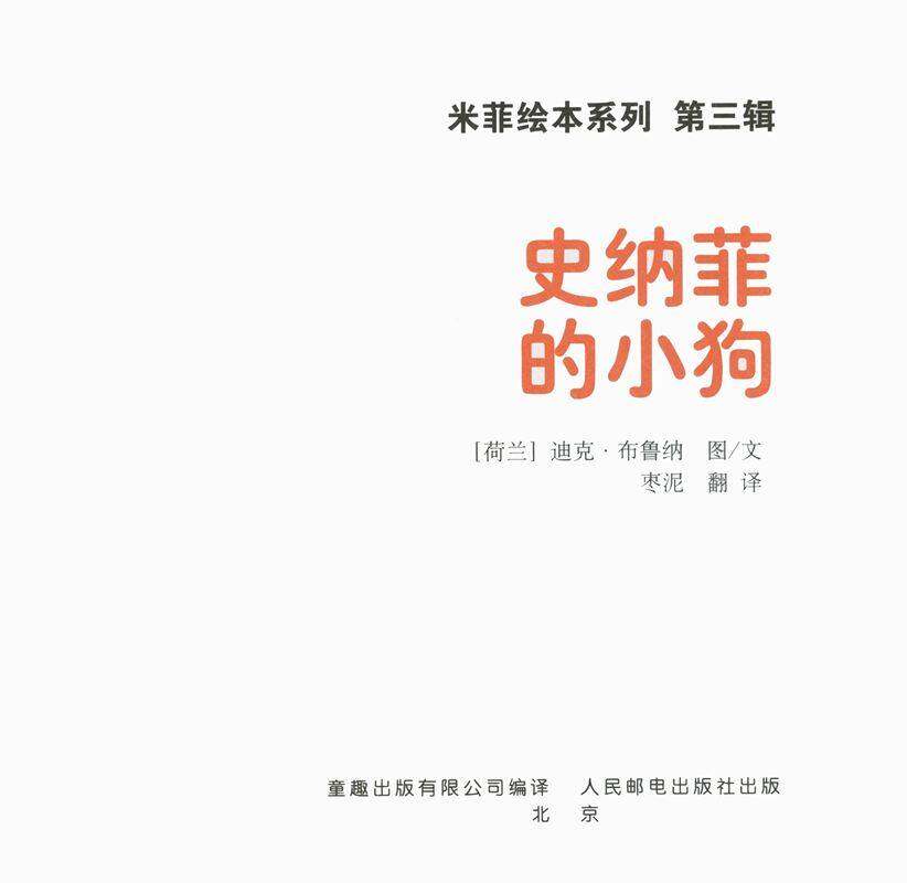 史纳菲的小狗绘本故事第1页