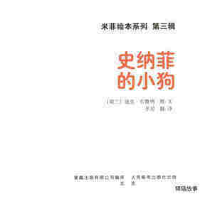 史纳菲的小狗绘本故事第1页