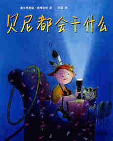贝尼都会干什么