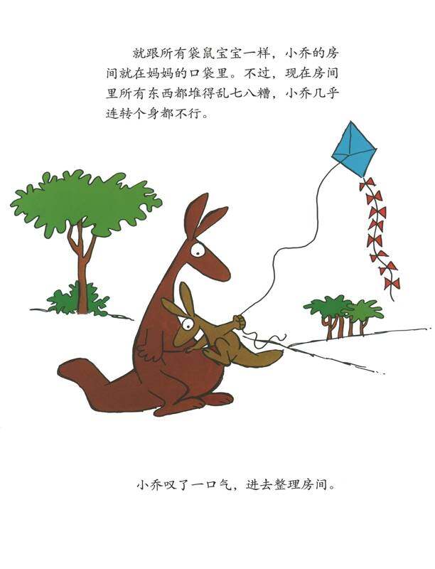 小乔逃跑了绘本故事第3页