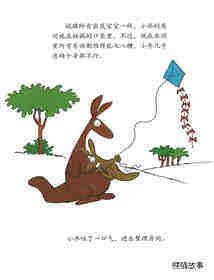 小乔逃跑了绘本故事第3页