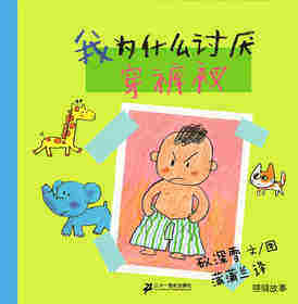 我为什么讨厌穿裤衩