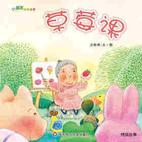 草莓课
