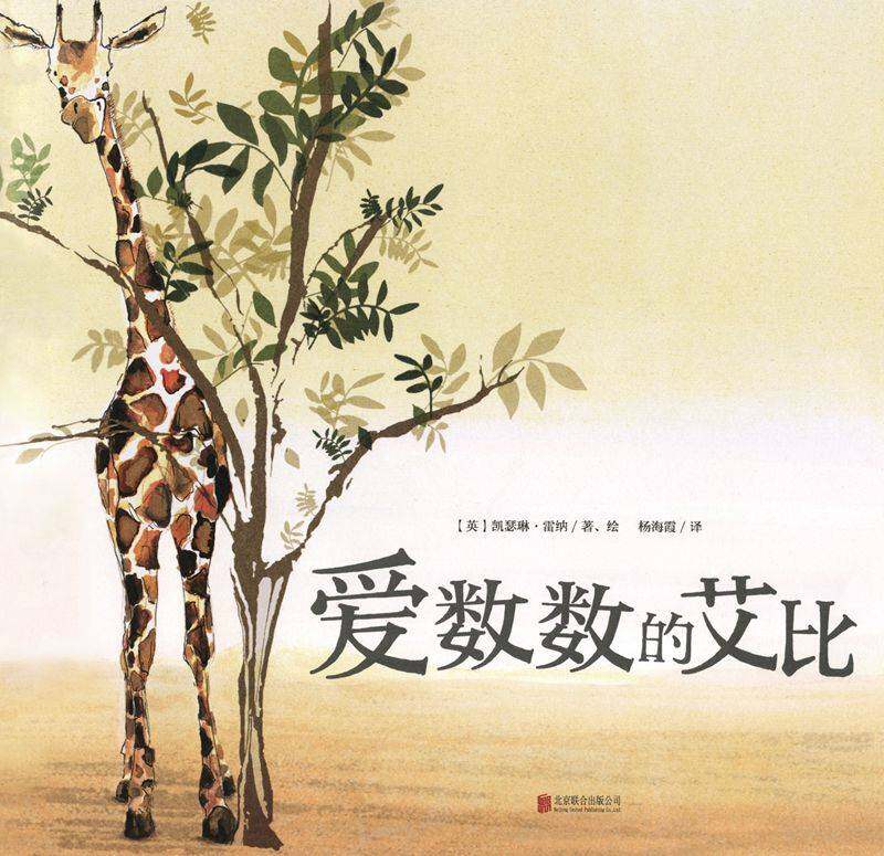 暖房子游乐园：爱数数的艾比绘本故事第1页