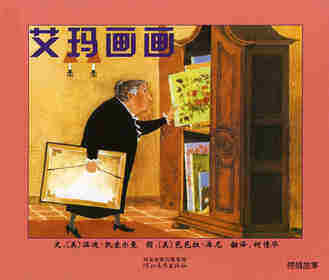 艾玛画画