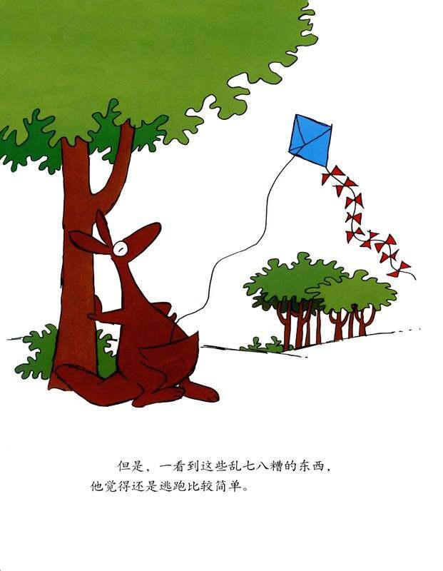 小乔逃跑了绘本故事第4页