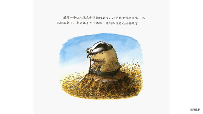 獾的礼物绘本故事第3页