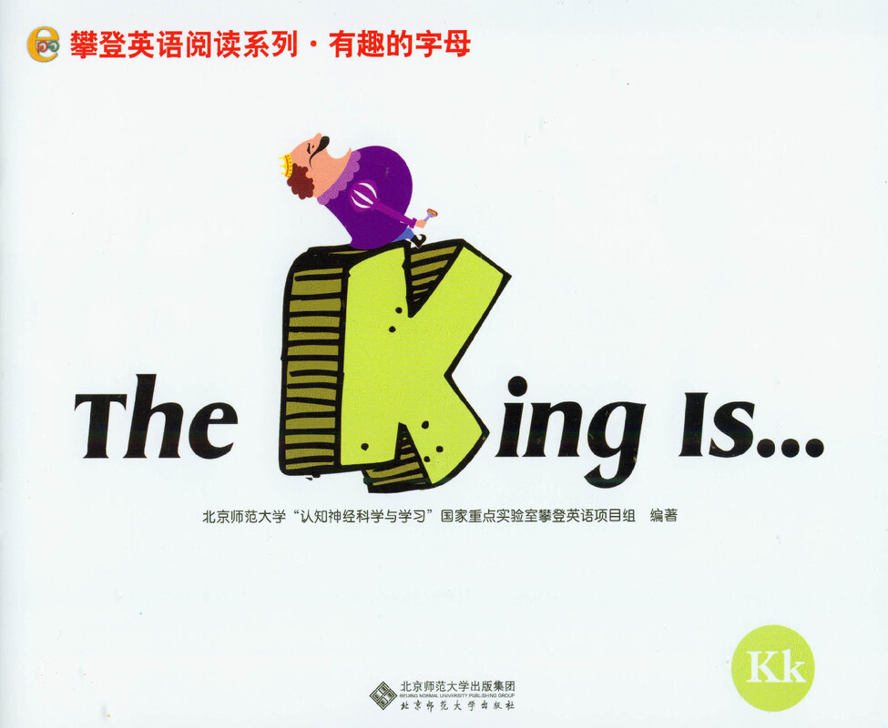 K The King is ...绘本故事第2页