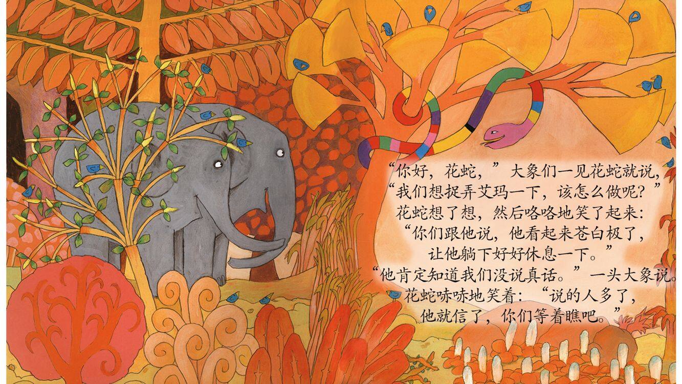 艾玛和花蛇绘本故事第5页