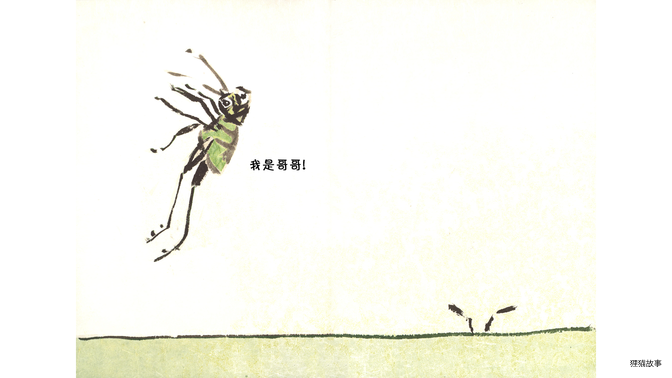 蝈蝈和蛐蛐绘本故事第5页