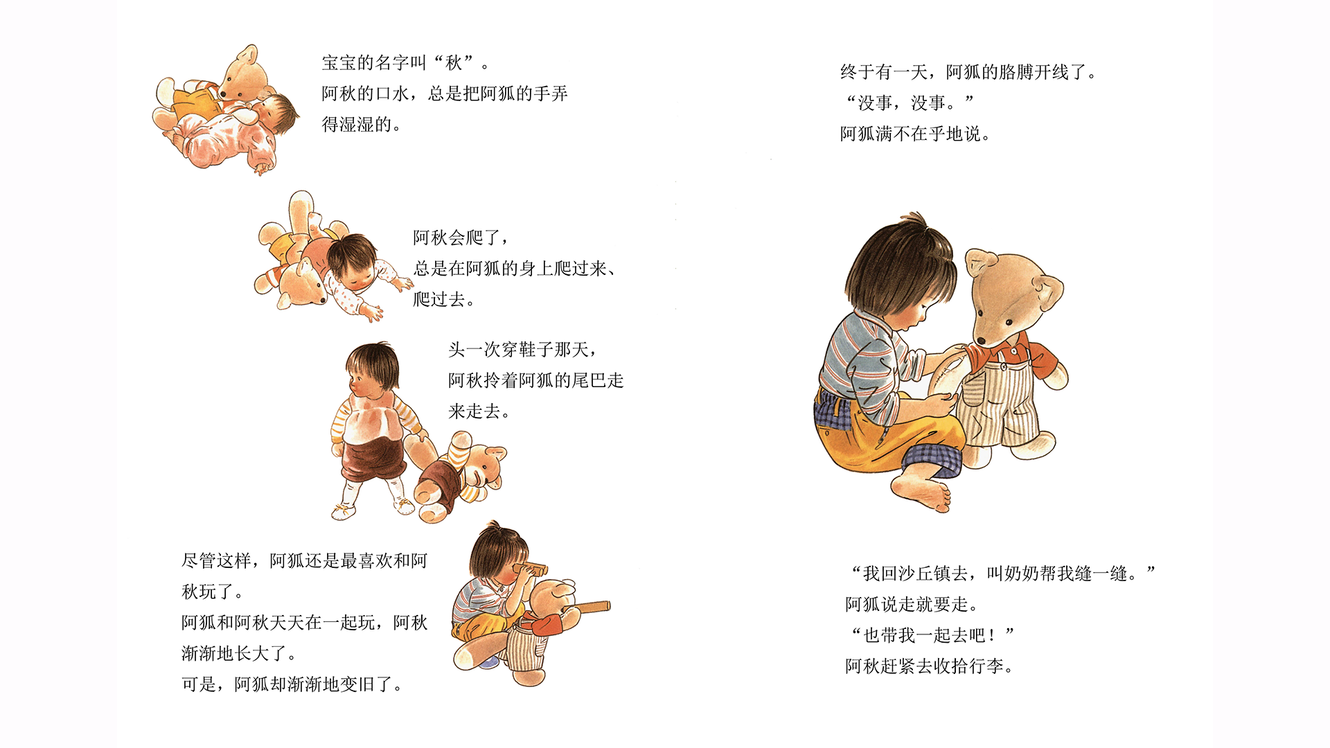 阿秋和阿狐绘本故事第4页