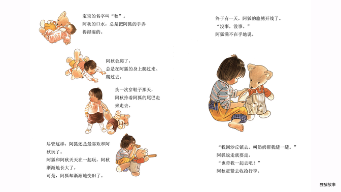 阿秋和阿狐绘本故事第4页