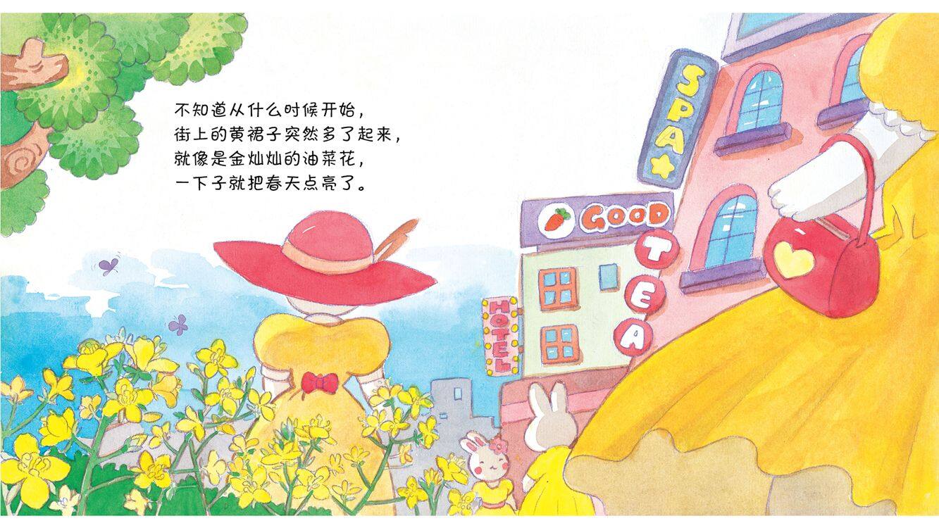 街上流行黄裙子绘本故事第3页