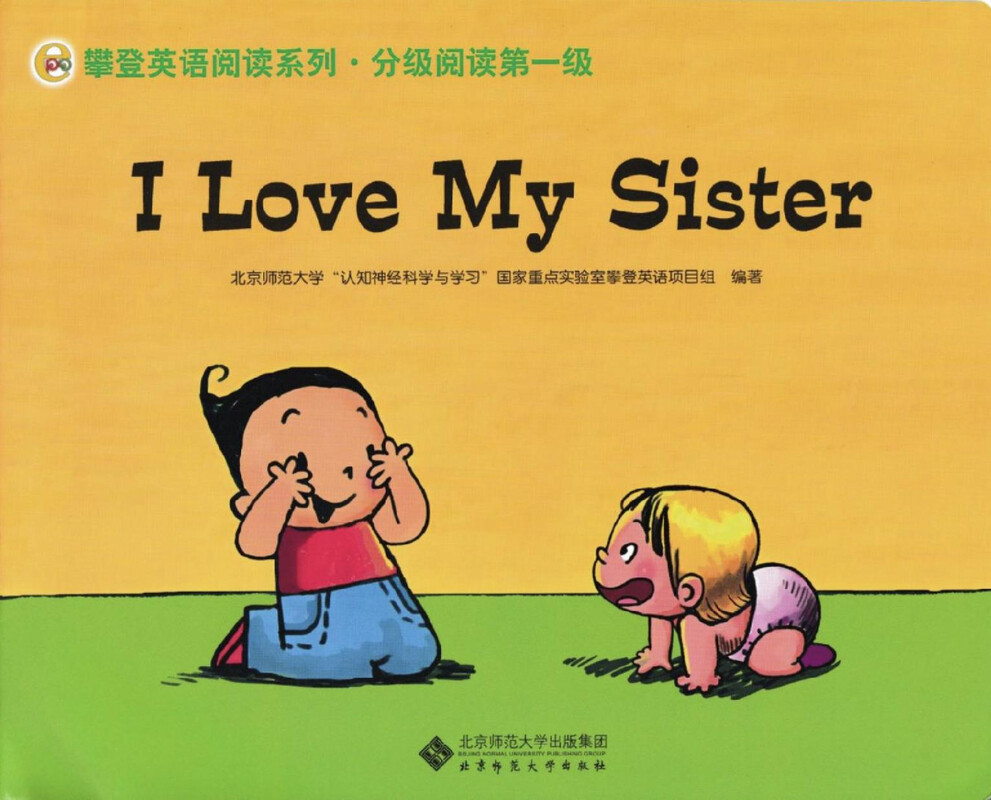 I Love My Sister绘本故事第2页