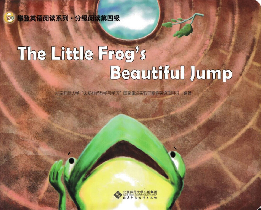The Little Frog's Beautiful Jump绘本故事第2页