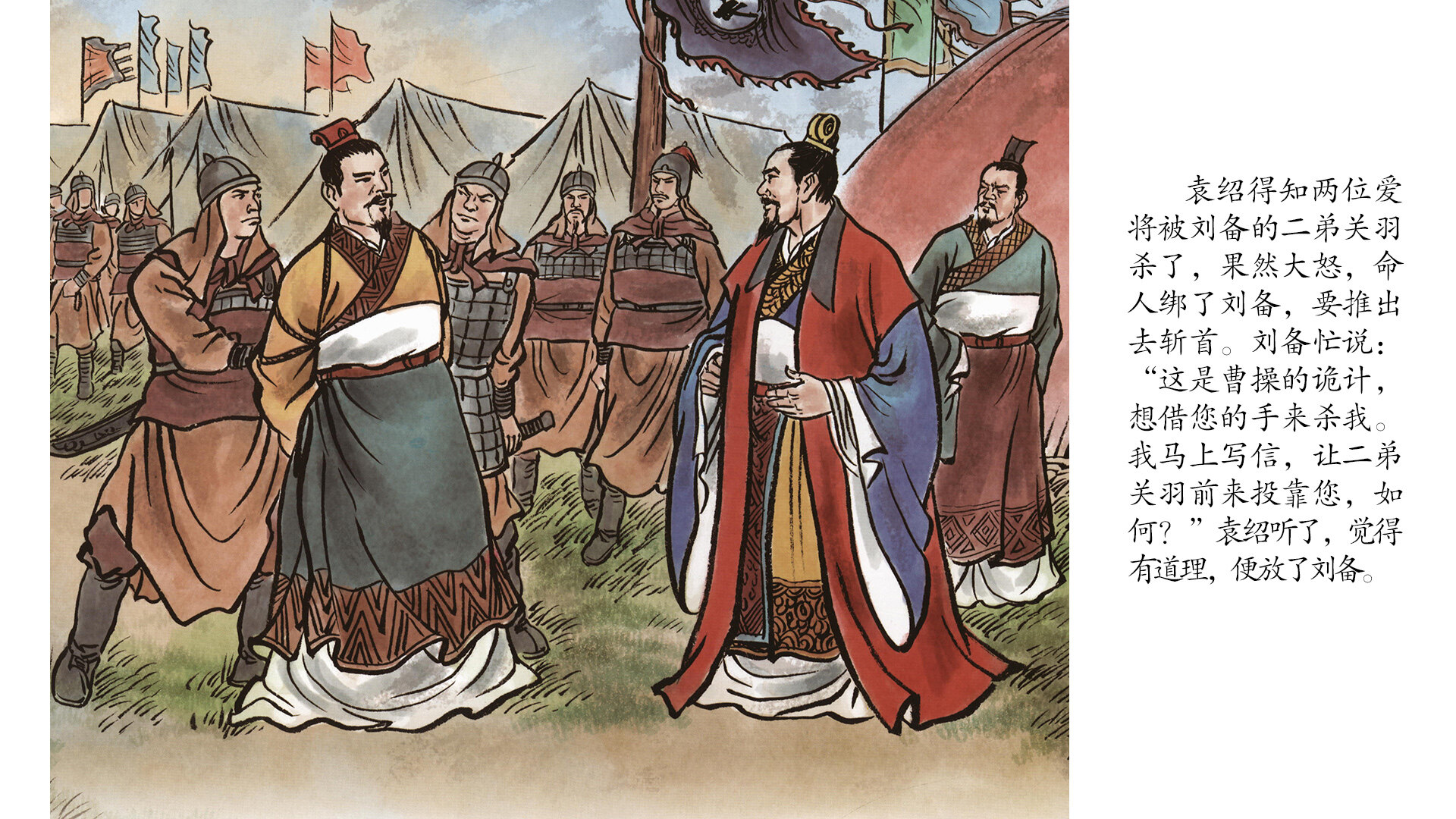 过五关斩六将绘本故事第4页