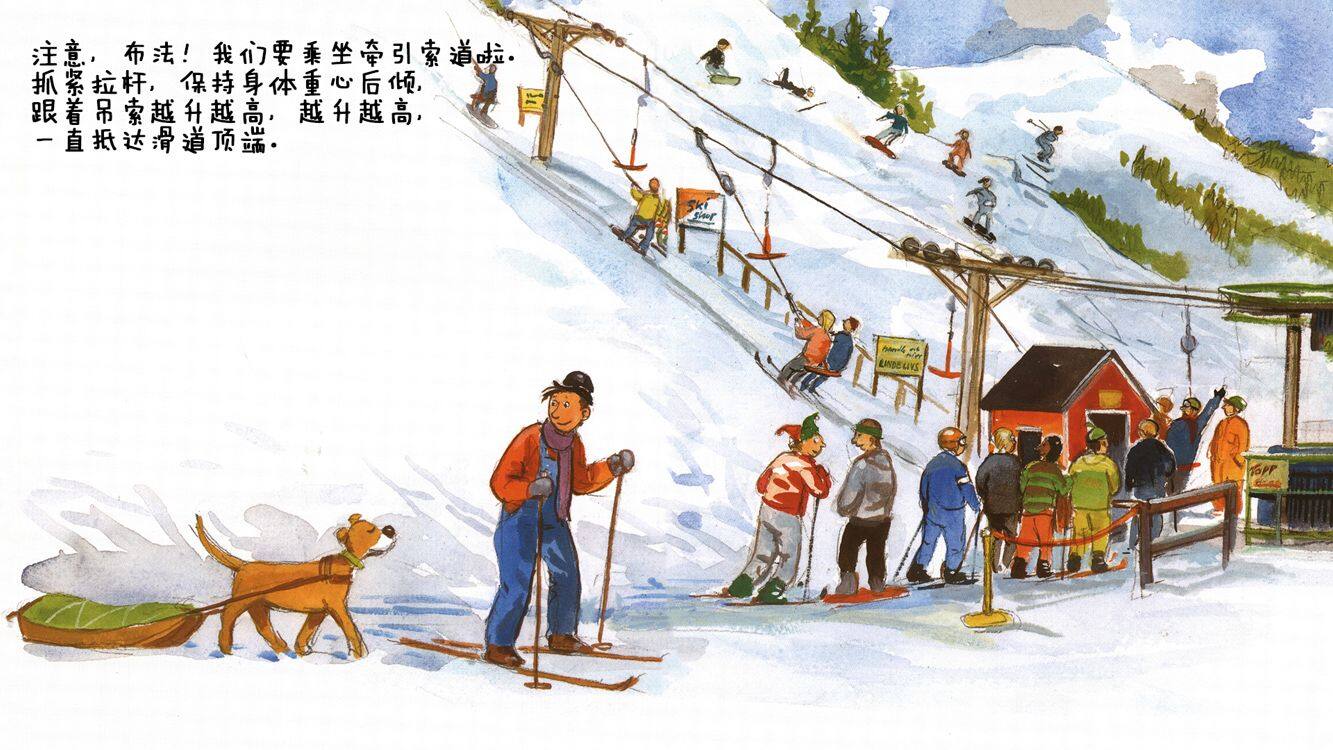去山顶上看雪地车绘本故事第5页