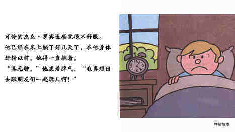 酷帅先生绘本故事第3页