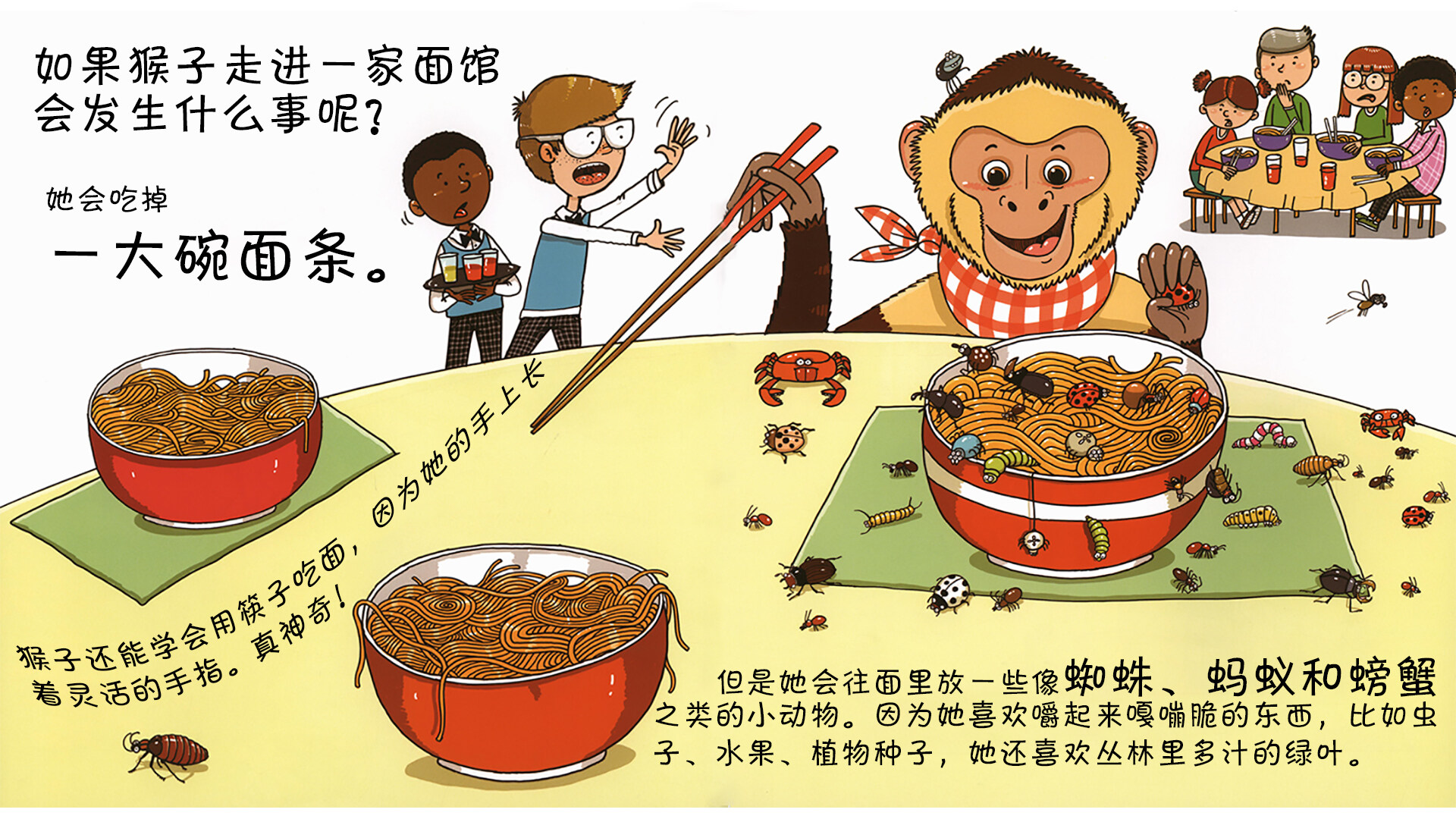 猴子会玩滑水吗？绘本故事第4页