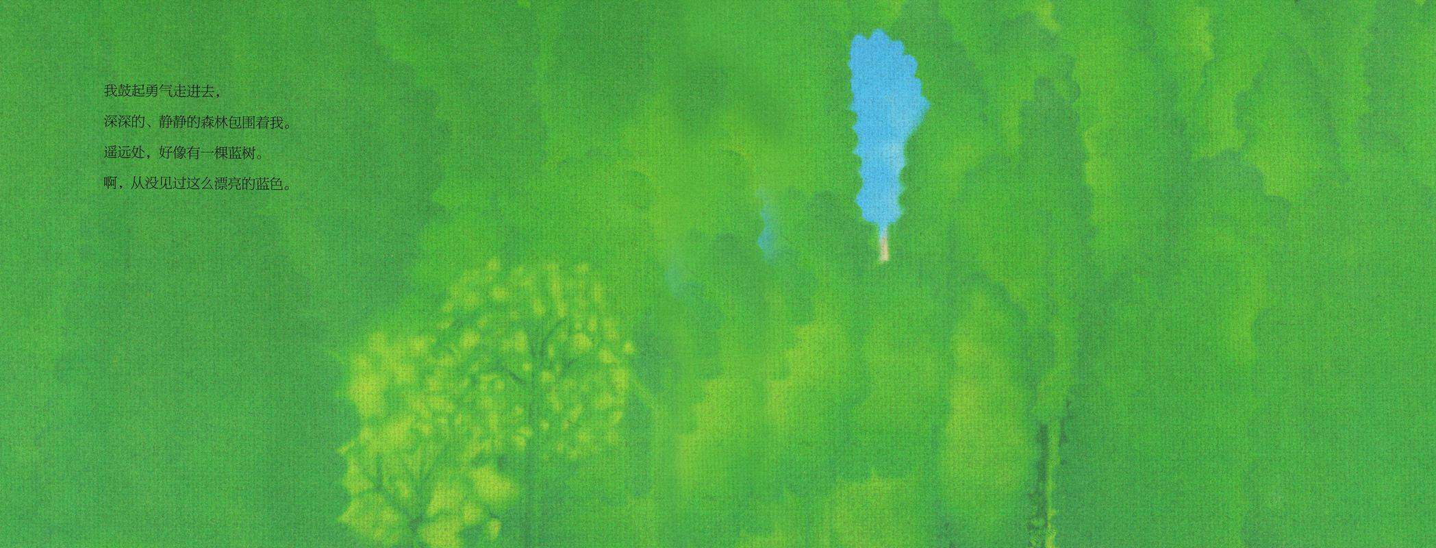 蓝树绘本故事第3页