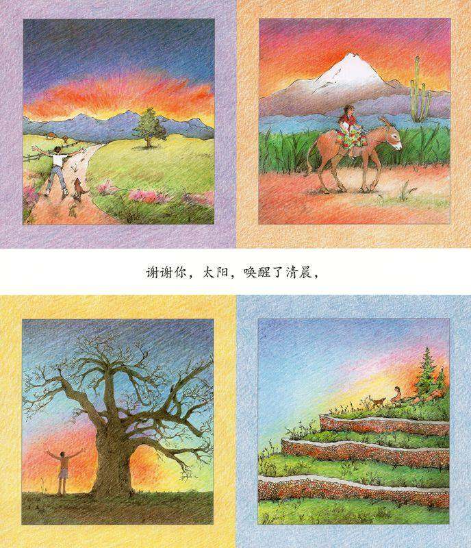 谢谢你，世界绘本故事第2页