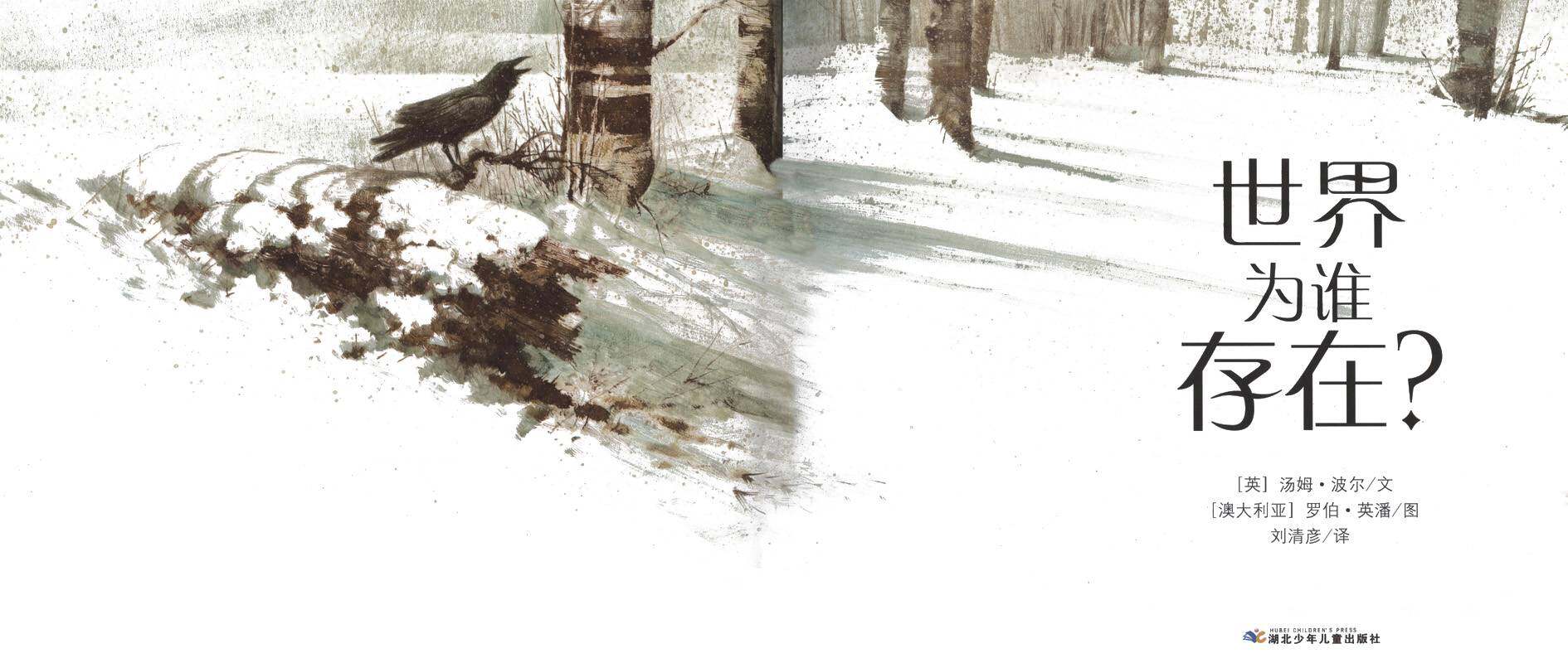 世界为谁存在？绘本故事第1页