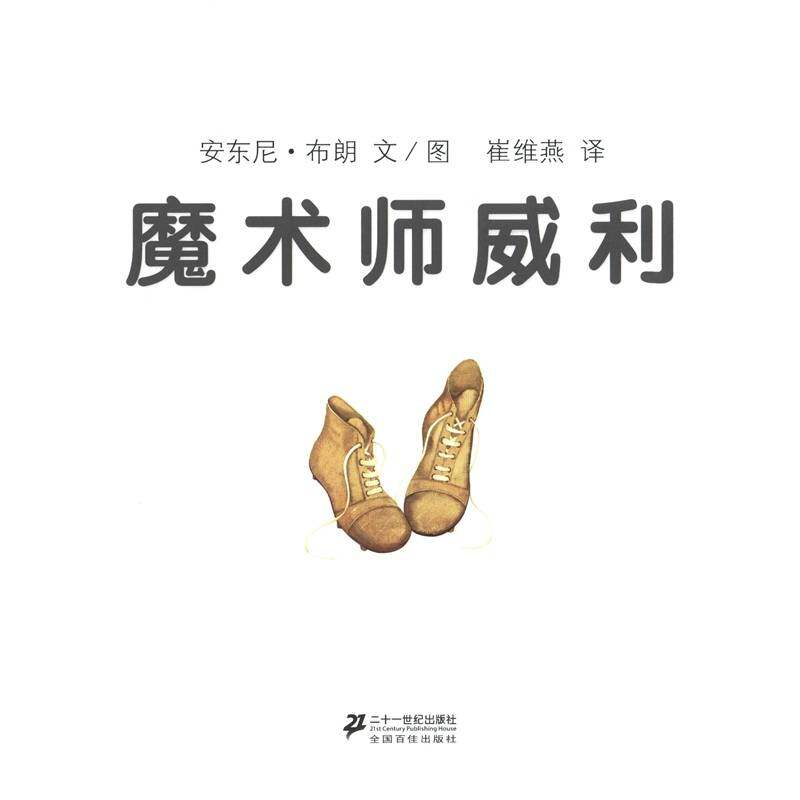 魔术师威利绘本故事第1页