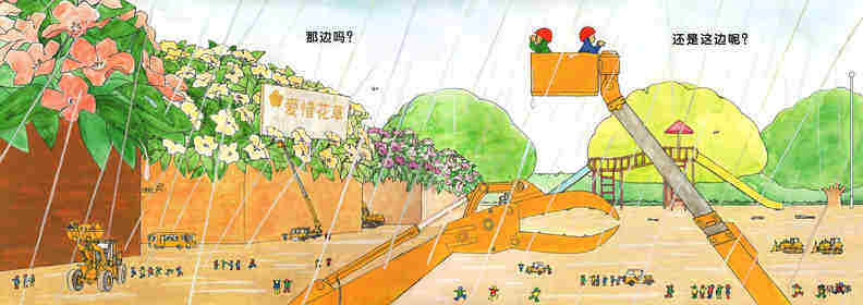 小人儿帮手 搜索队绘本故事第4页