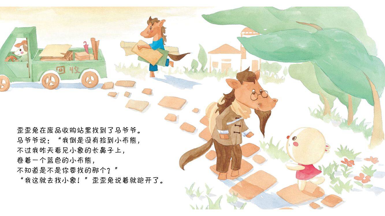 蓝色的小布熊绘本故事第5页