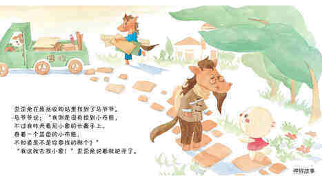 蓝色的小布熊绘本故事第5页