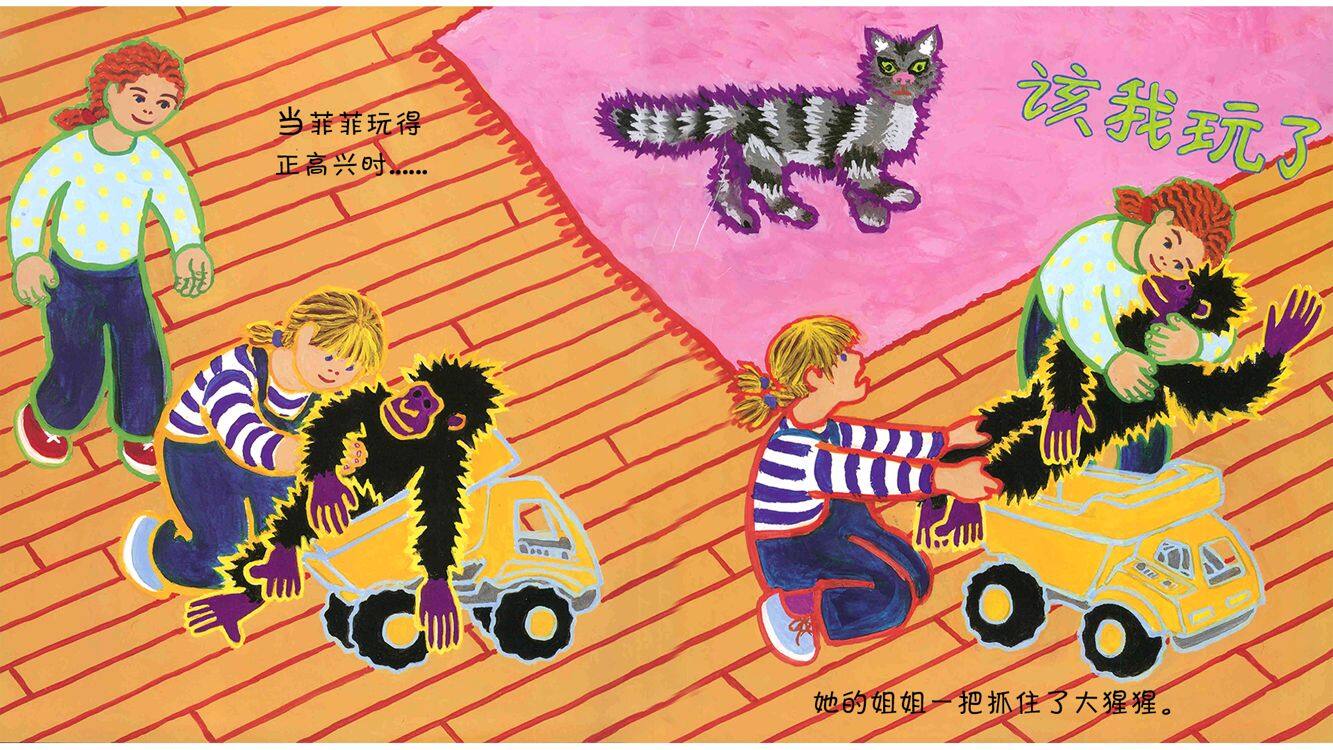 菲菲生气了绘本故事第3页