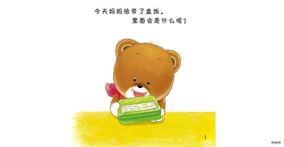 好习惯绘本：吃饭绘本故事第3页