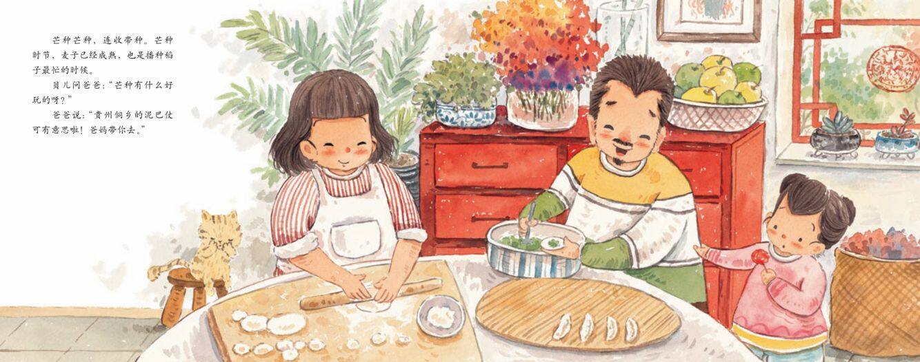 芒种·百家宴绘本故事第4页