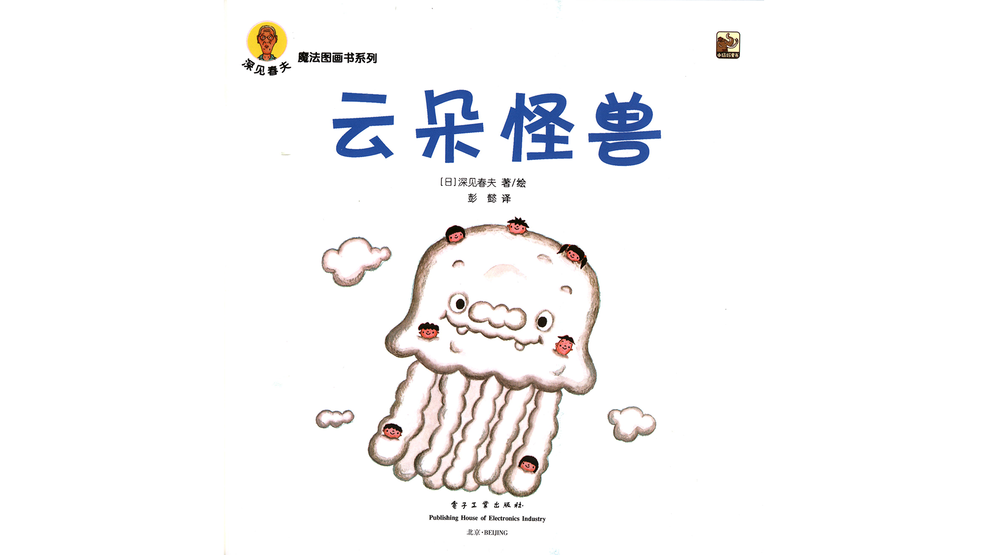 云朵怪兽绘本故事第3页