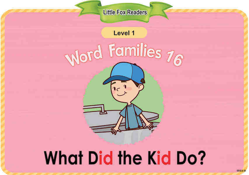 What Did the Kid Do绘本故事第2页