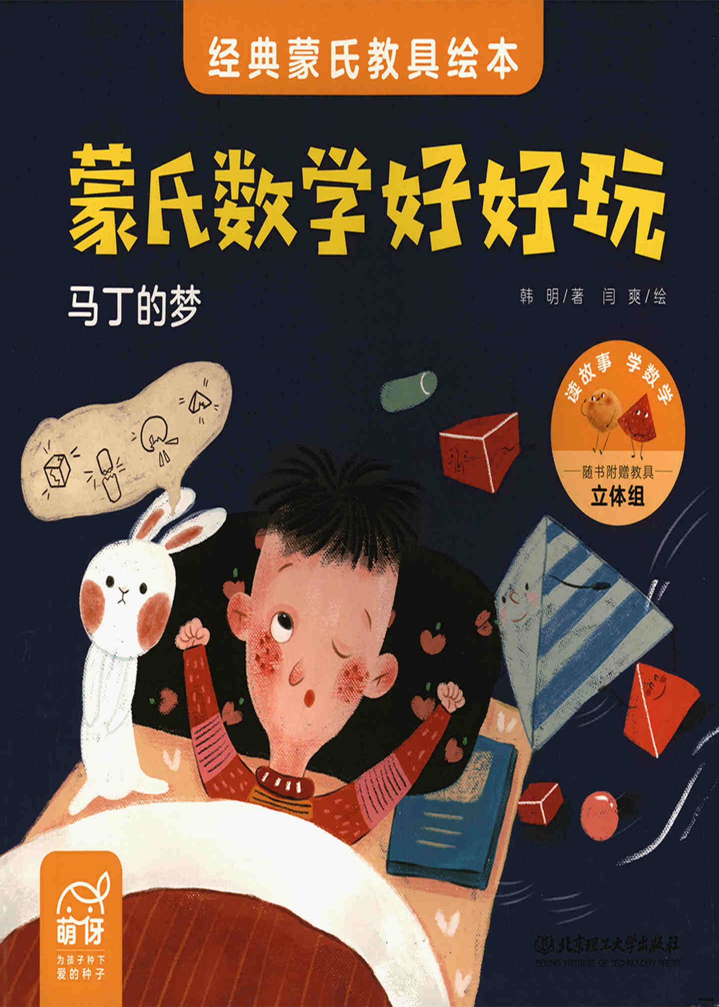 马丁的梦