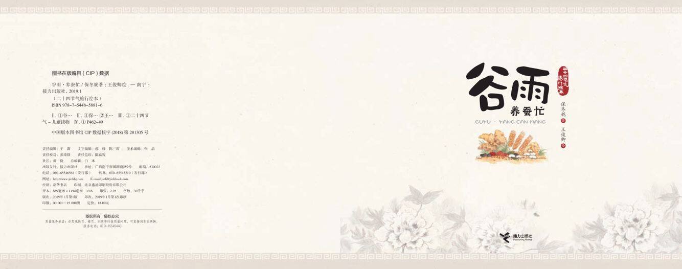 谷雨·养蚕忙绘本故事第2页