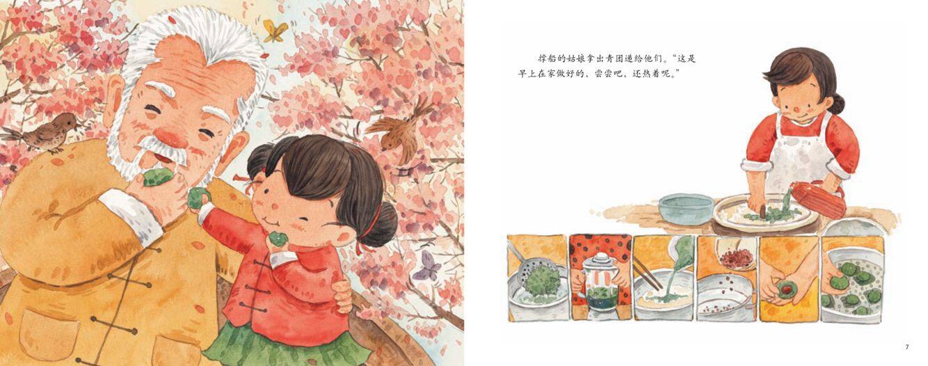 清明·游宏村绘本故事第5页
