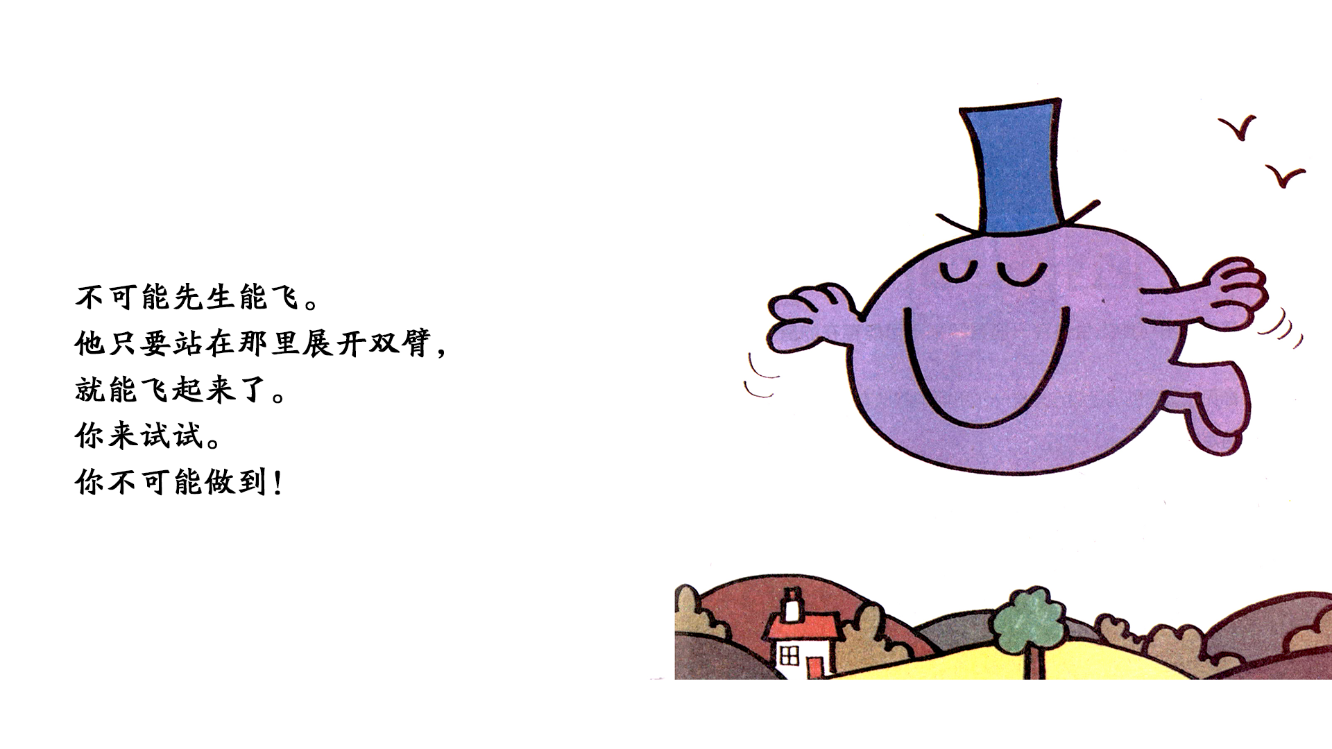不可能先生绘本故事第5页