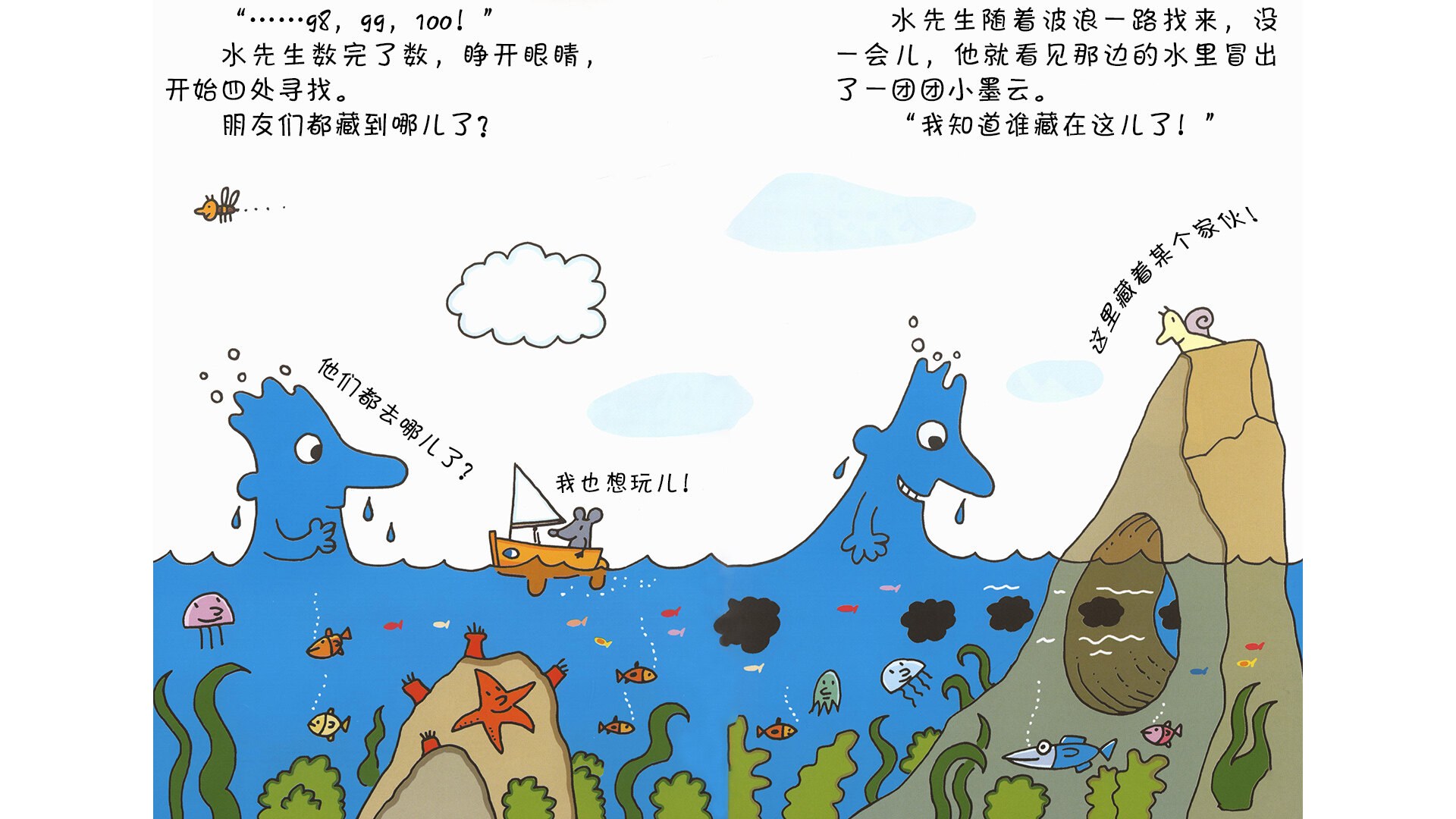 感觉帮你捉迷藏绘本故事第4页