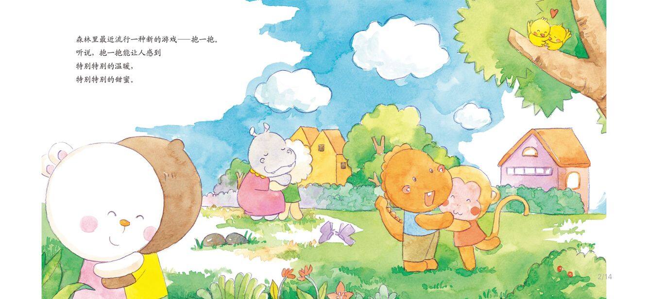 抱一抱绘本故事第3页