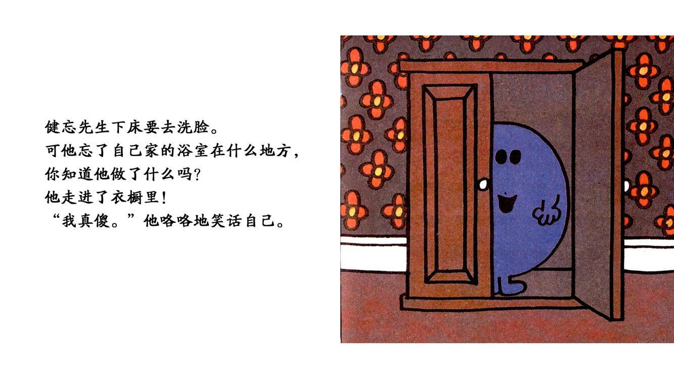 健忘先生绘本故事第5页